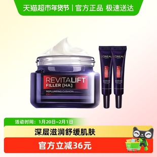 欧莱雅复颜玻尿酸熬夜面霜修护淡纹零点霜50ml+导入乳霜15ml*2