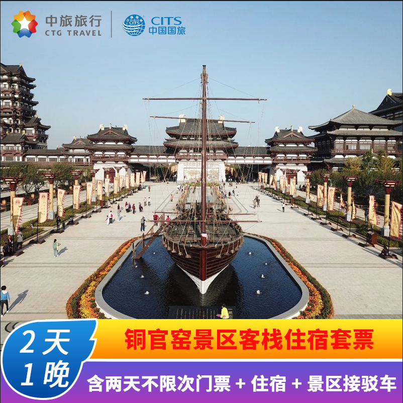 长沙铜官窑古镇住客栈瑞景丽景 2人白天 夜场门票 2人接驳车 2早