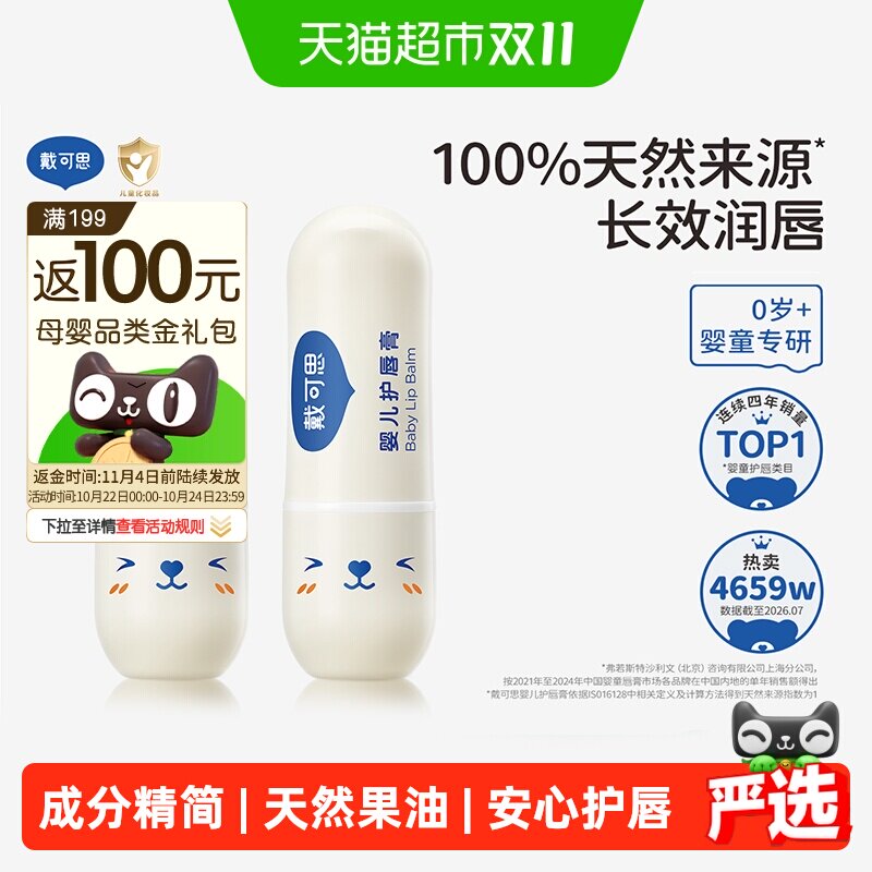 戴可思儿童唇膏婴儿宝宝润唇膏保湿滋润男女童宝宝专用补水防干裂
