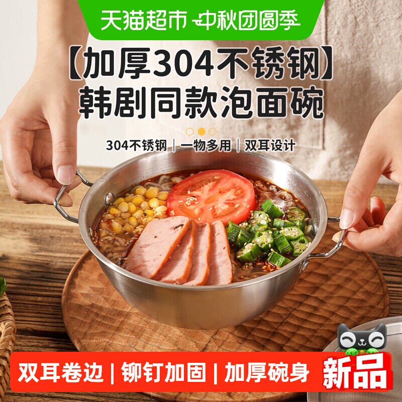 肆月304不锈钢双耳带把手泡面碗										