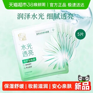 百雀羚提亮光采精华面膜