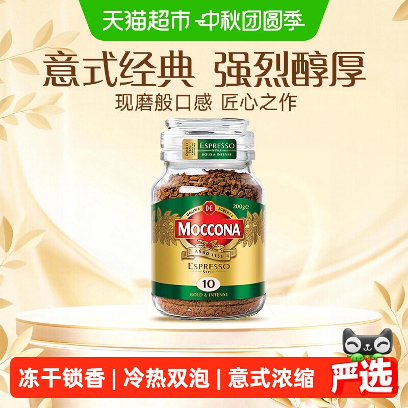 Moccona摩可纳意式冻干冷热双泡图片