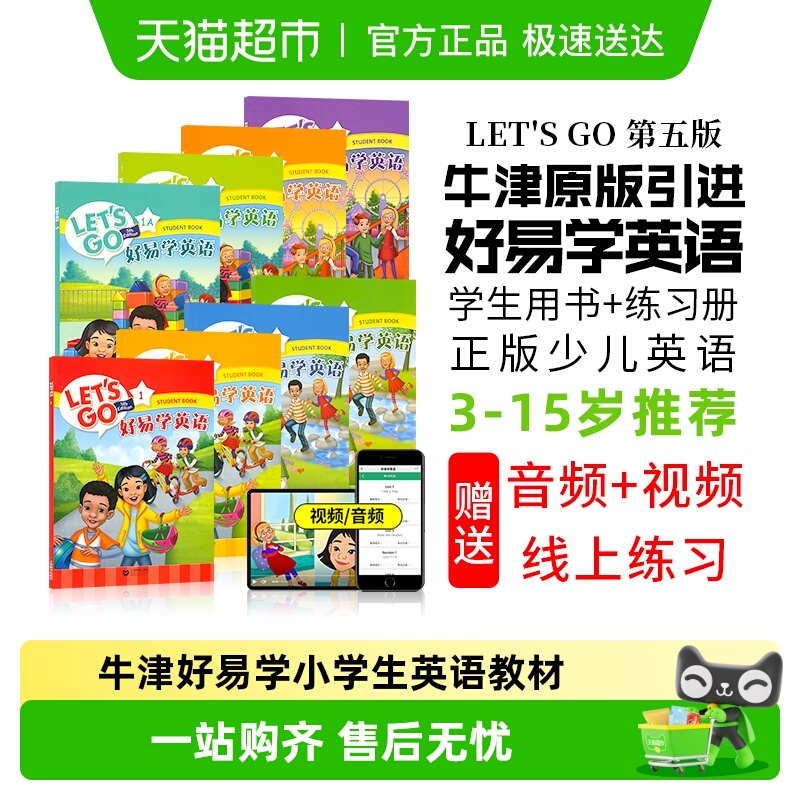 少儿英语letsgo教材第五版牛津
