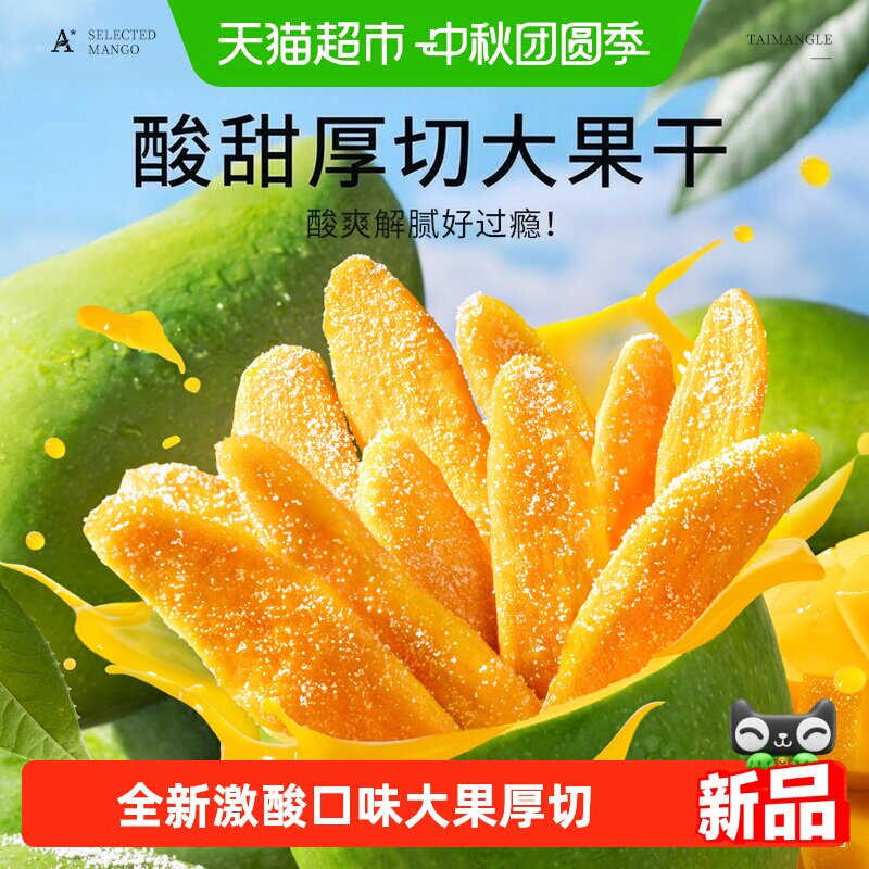 泰芒了激酸芒果条厚切酸甜清香