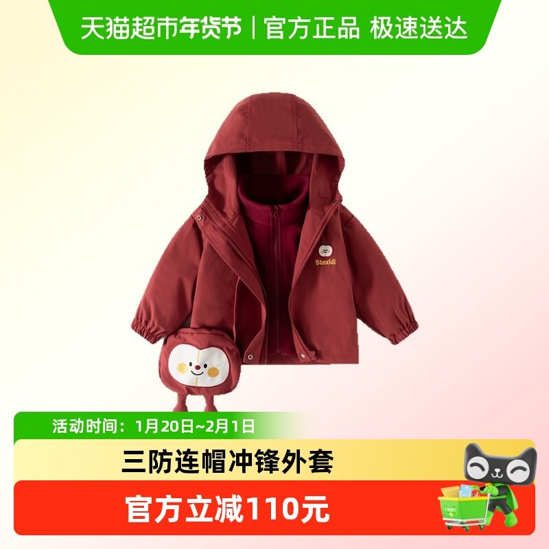 班喜迪三防女童冲锋外套冬装儿童三合一夹克上衣春秋季宝宝拜年服,童装/婴儿装/亲子装,普通外套,淘宝优惠券,粉丝福利购,淘宝优惠卷