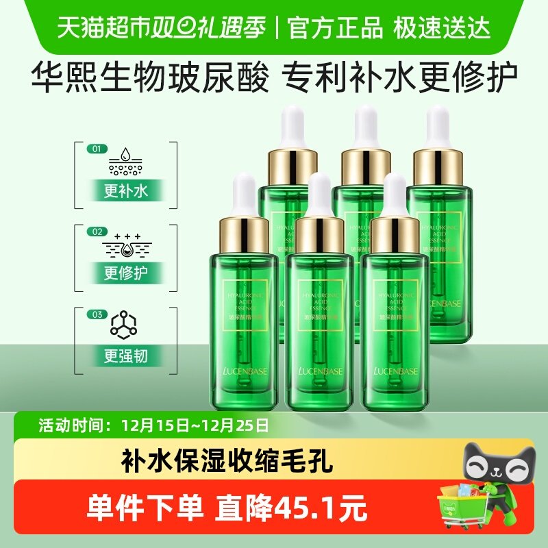 透真补水保湿精华玻尿酸原液1组