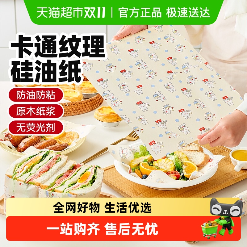 展艺双面硅油纸彩韵烘焙烤箱烧烤盘烤肉月饼馅料锡纸家用吸油纸垫