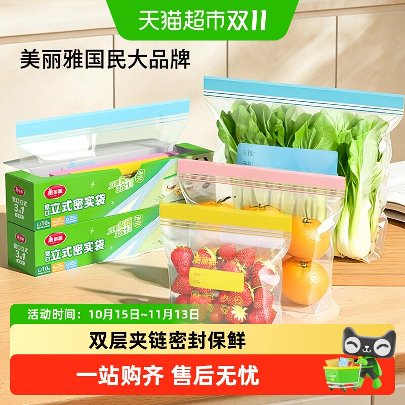 美丽雅密封袋大中小组合冰箱冷冻分装收纳自封口站立密实袋