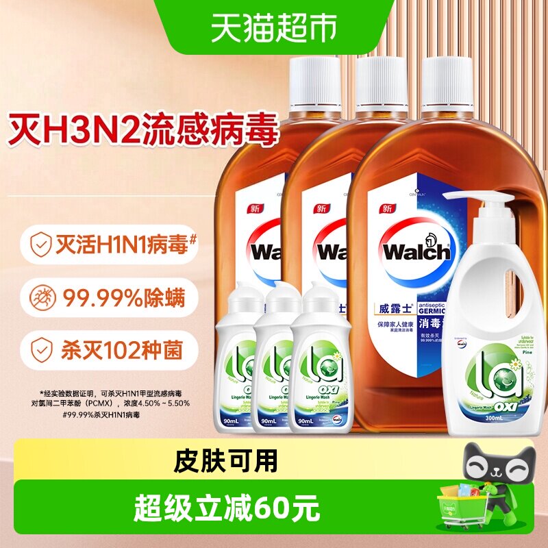 威露士高效消毒液内衣洗组合图片