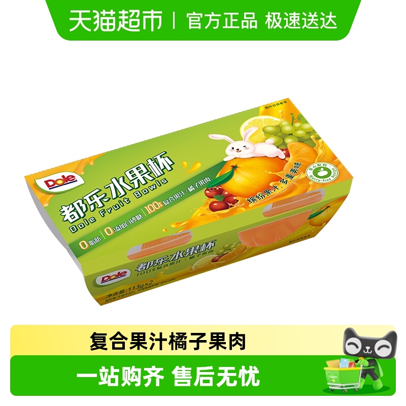 Dole都乐复合果汁橘子果肉水果杯橘子罐头水果捞休闲零食儿童解馋