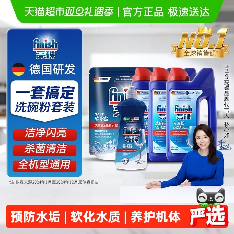 finish/亮碟洗碗粉去污去味套装