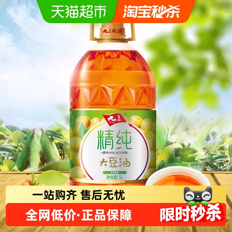 九三93精纯三级大豆油非转基因5L*1桶保鲜浓郁家用食用油