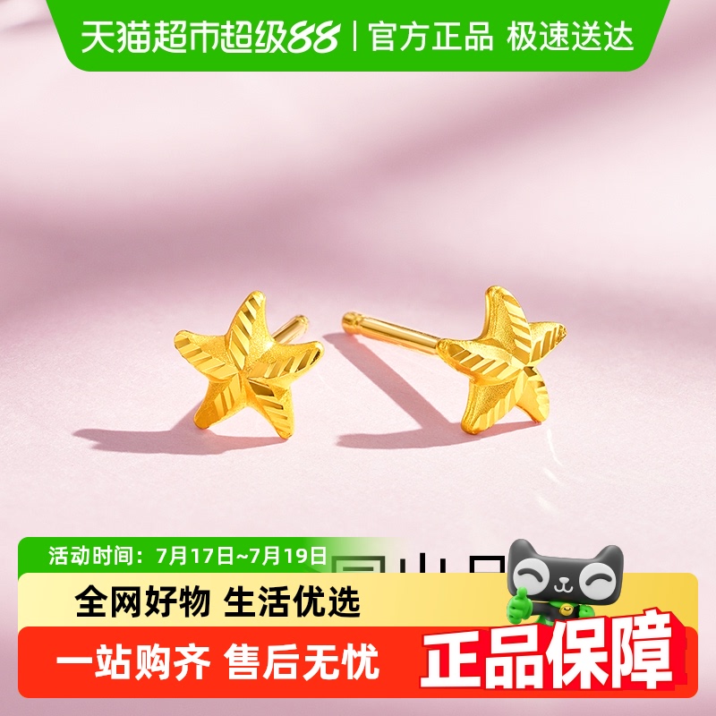 梦金园女士海星黄金耳钉