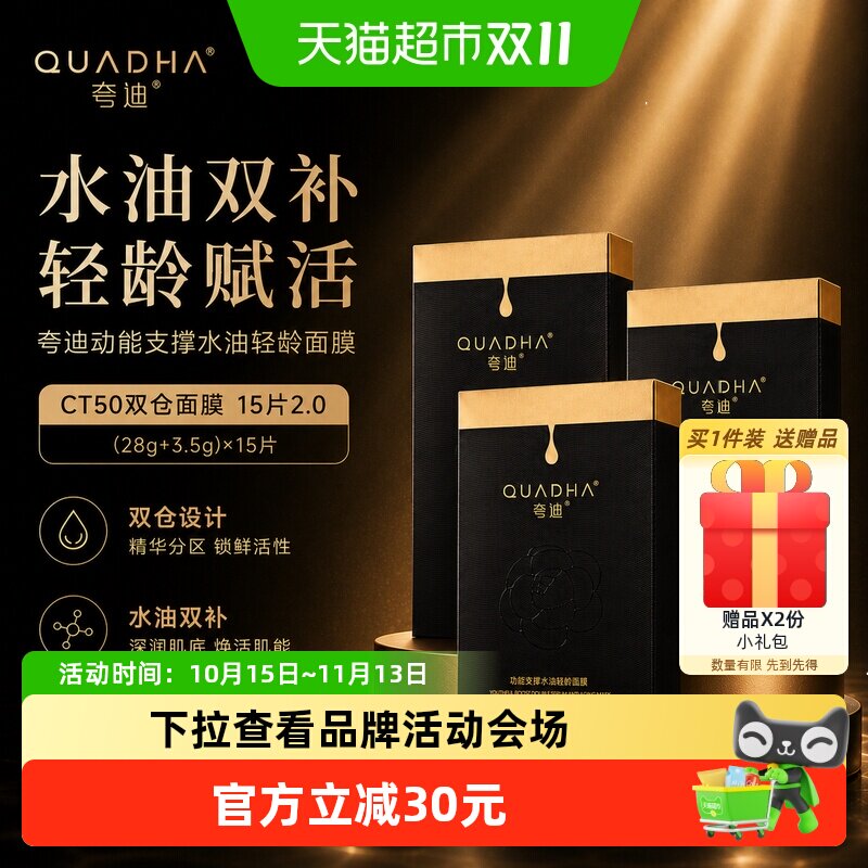夸迪CT50双仓面膜15片2.0升级补水保湿紧致面部水油抗皱滋养舒缓