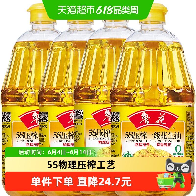 鲁花5S压榨一级花生油1.8L*4
