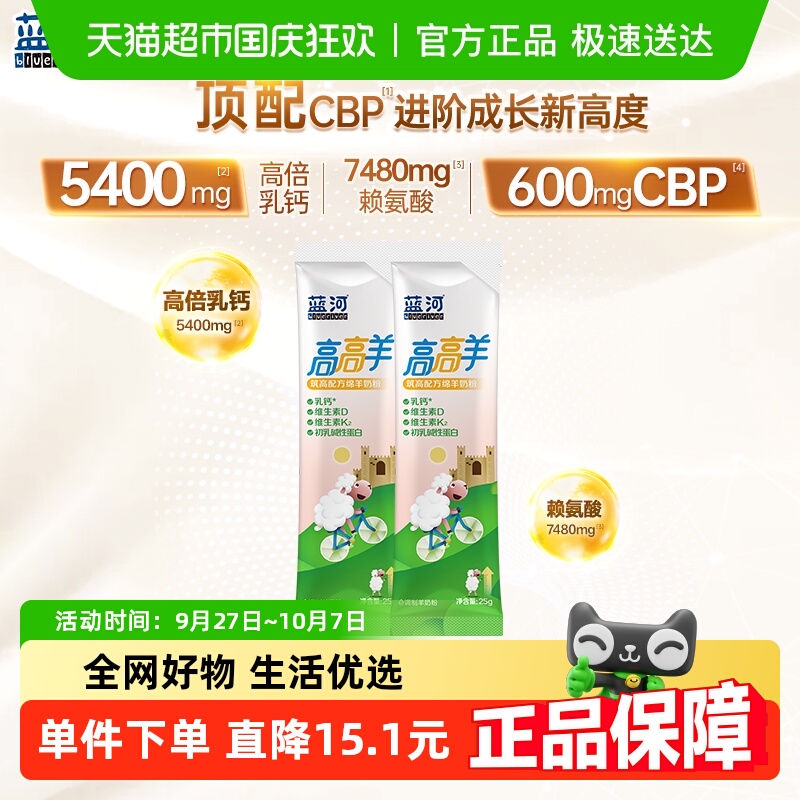 蓝河儿童奶粉高高羊25g×2条