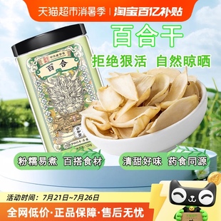 公和堂百合干大片不熏硫食用熬粥泡茶煲汤中草药材官方正品 店