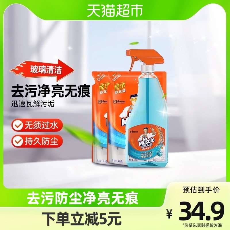 威猛先生汽车玻璃水500g+420g*2袋玻璃瓷砖浴室清洁剂家用擦窗