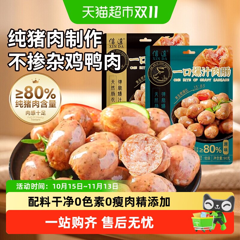 儿童纯猪肉烤肠即食独立包装香肠火腿肠解馋零食宝宝早餐猪肉肠