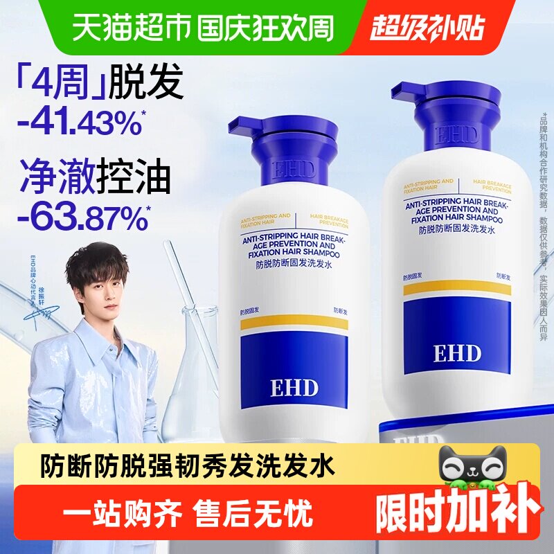 EHD防脱丰盈洗发水控油抗屑