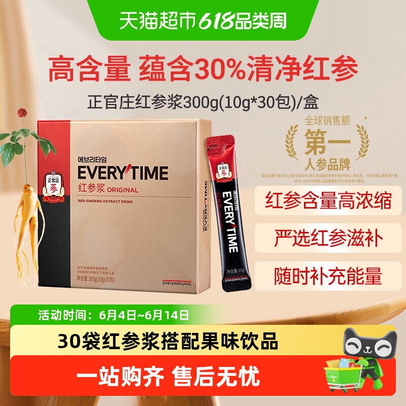 韩国正官庄Everytime3000浓缩红参浆提取液口服送礼礼盒装饮品