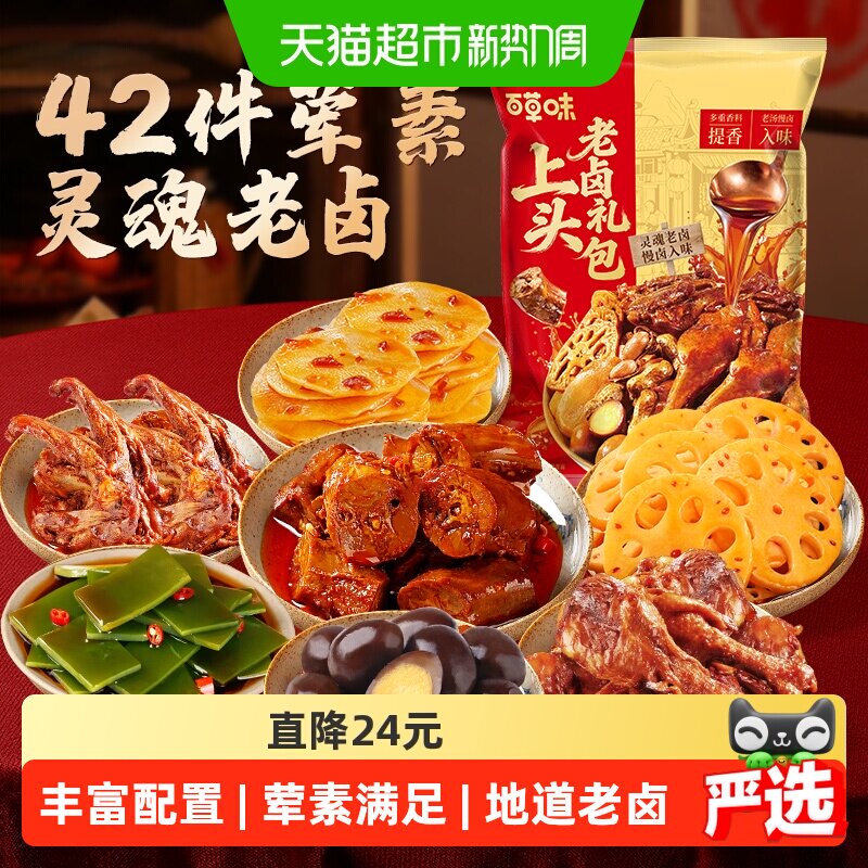 百草味上头老卤大礼包865g 28.4元 - 86线报