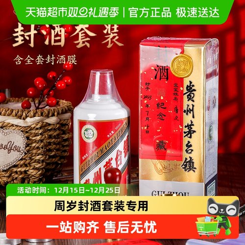 穗迪思满月百日封酒套装酒贴纸