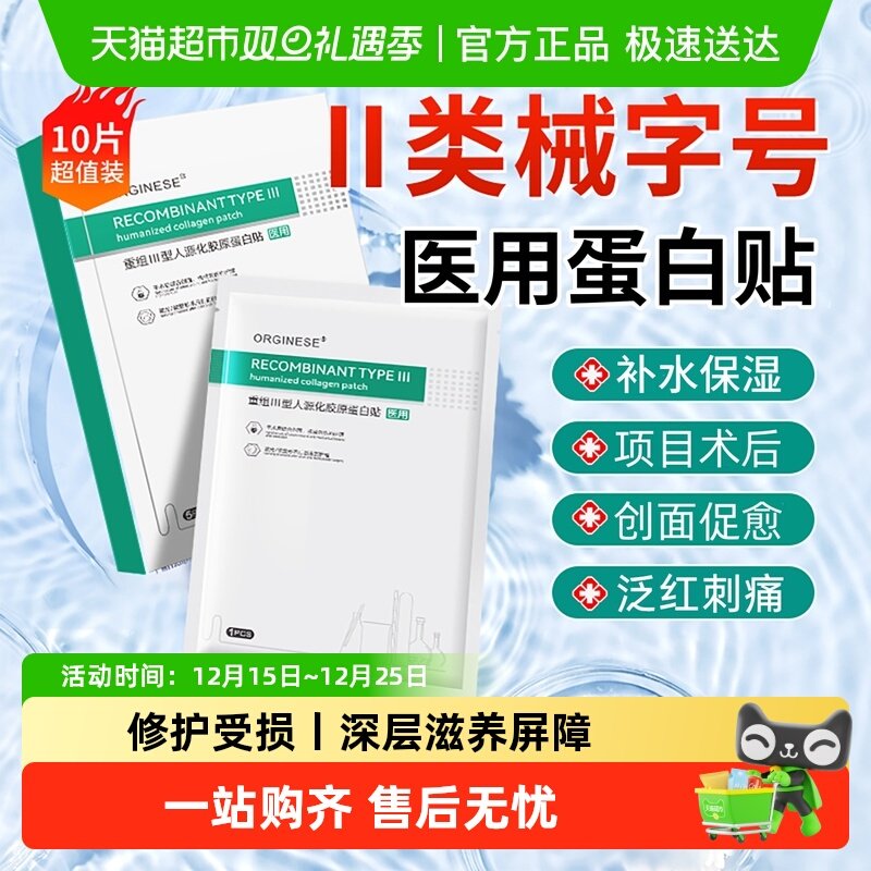 二类器械！欧橘术后强修护