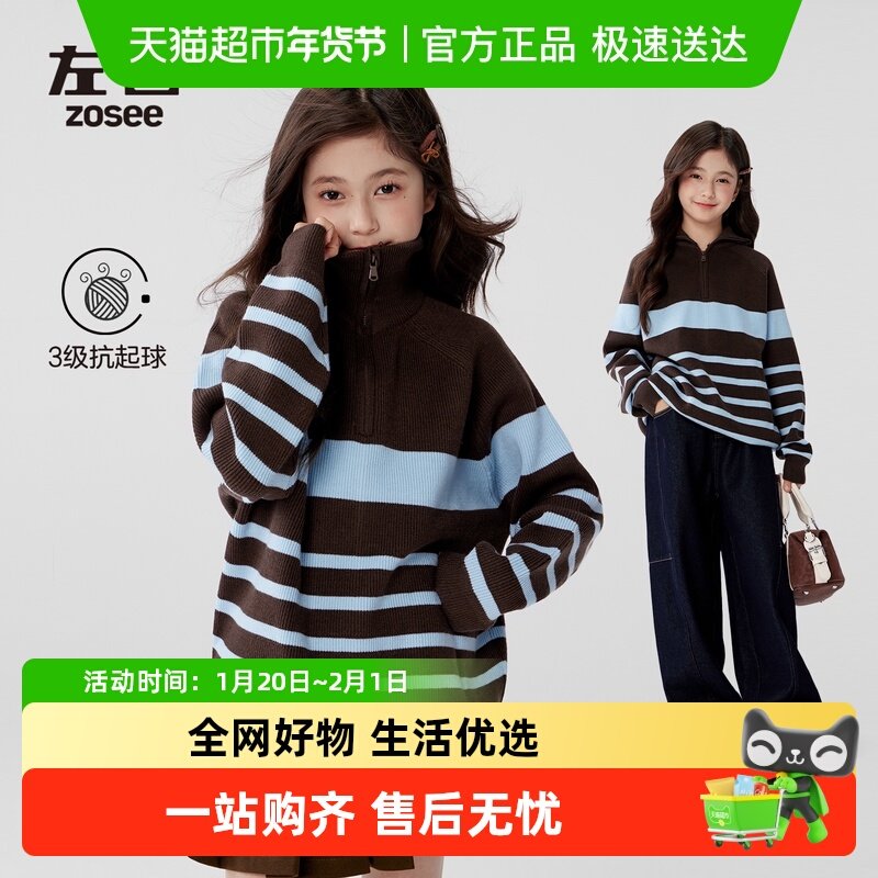 左西童装女童毛衣翻领半拉链儿童秋冬季2025新款女孩大童保暖线衣,童装/婴儿装/亲子装,毛衣/针织衫,淘宝优惠券,粉丝福利购,淘宝优惠卷