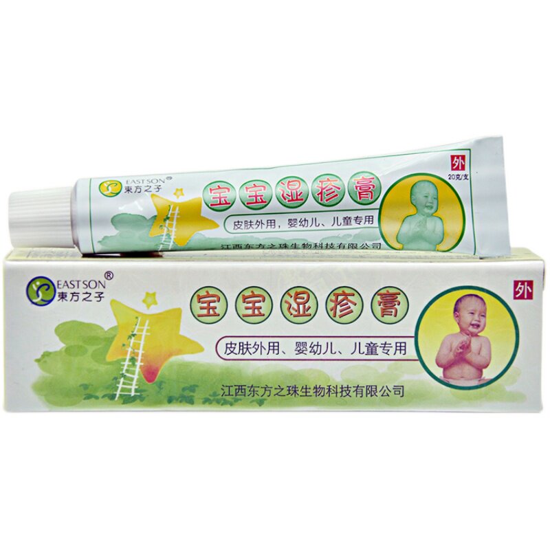 【买2送3送同款】东方之子宝宝抑菌乳膏婴幼儿皮肤软膏
