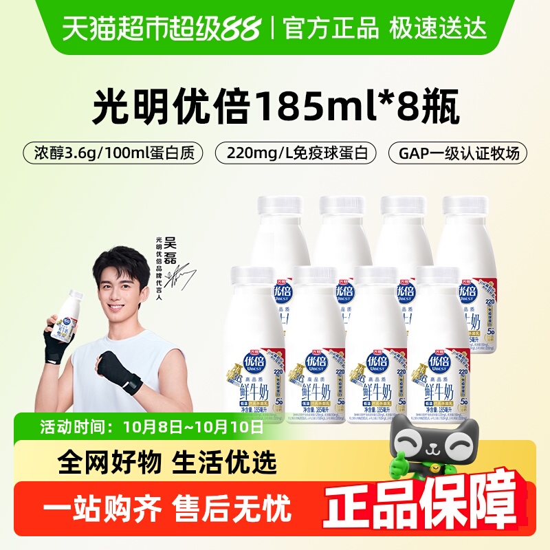 光明优倍高品质鲜牛奶