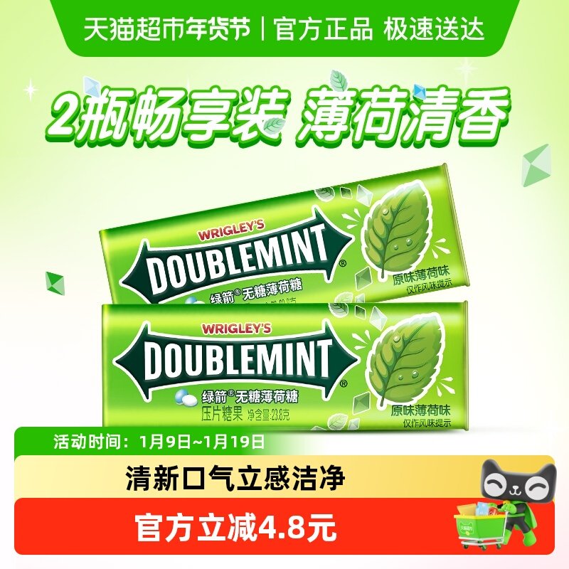 【白鹿同款】绿箭原味薄荷无糖薄荷糖约35粒23.8gx2盒休闲小零食