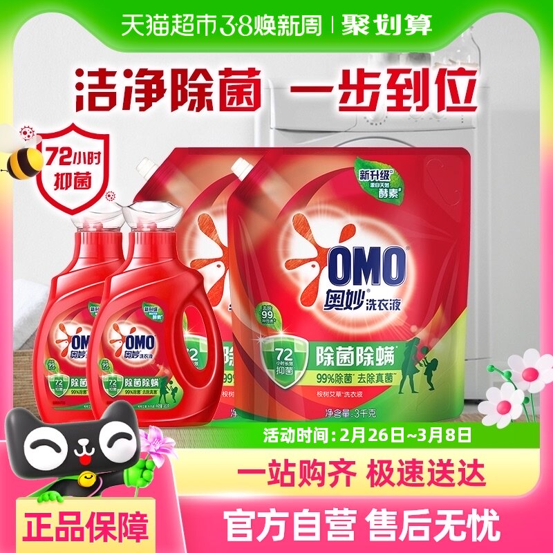 奥妙除菌除螨洗衣液950g*2+袋装3KG*2