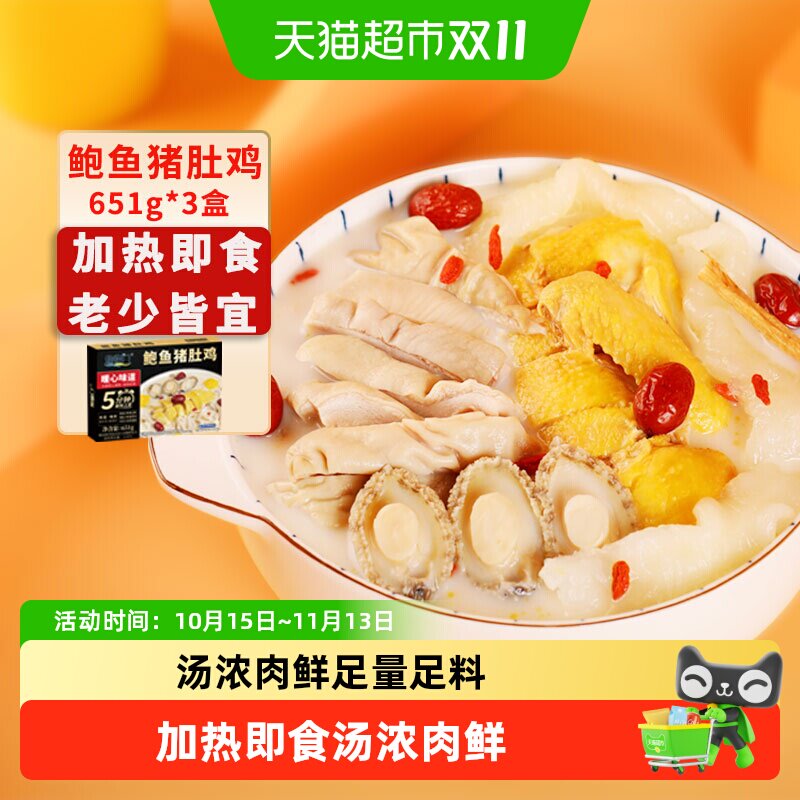 顺丰上门鲍临门正宗胡椒鲍鱼猪肚鸡加热即食半成品火锅底料预制菜