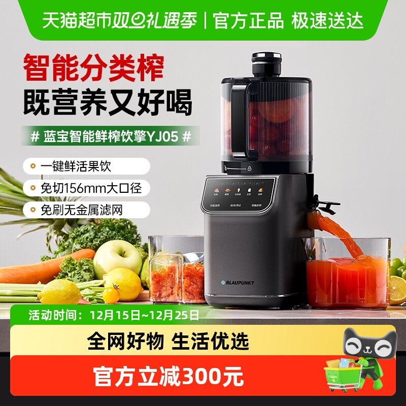 Blaupunkt蓝宝原汁机大口径