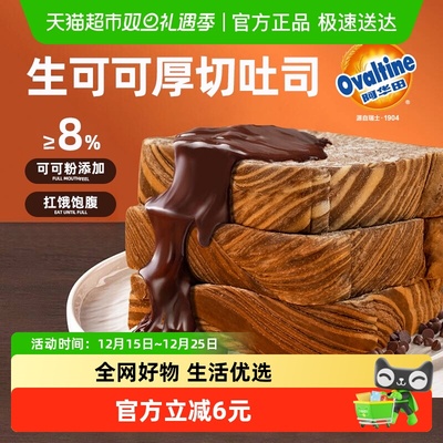 阿华田生可可厚切吐司320g×1盒