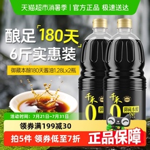 千禾酱油0添加御藏180天1.28L*2瓶特级生抽点蘸炒菜调味料