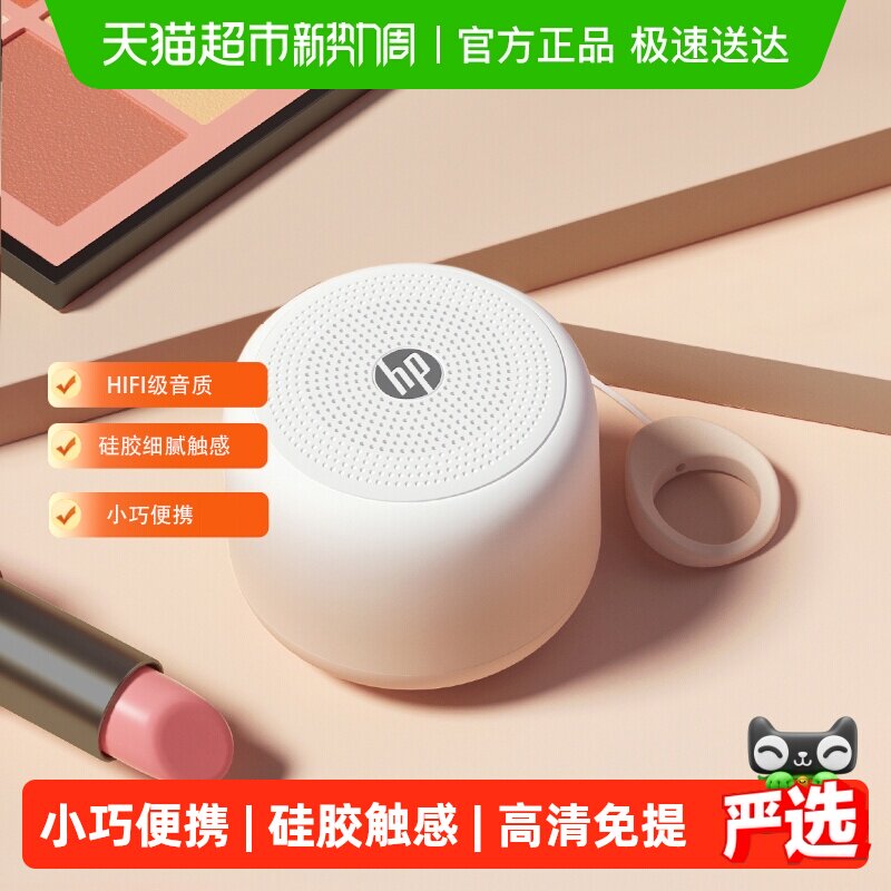hp惠普音响蓝牙音箱高音质家用迷你无线音响低音炮音乐户外播放器