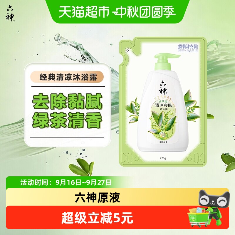 六神沐浴露绿茶甘草420G立塑袋持久留香滋润沐浴乳沐浴液男女通用