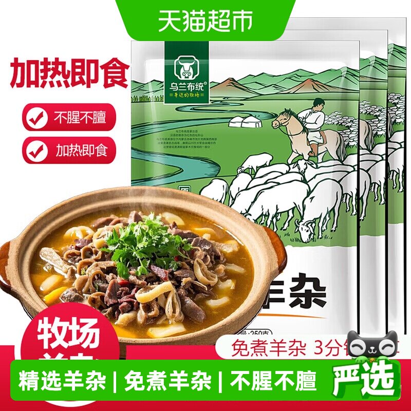 草原汇香内蒙古整套全熟羊汤羊肉汤羊杂汤250g*4袋即食真空熟食