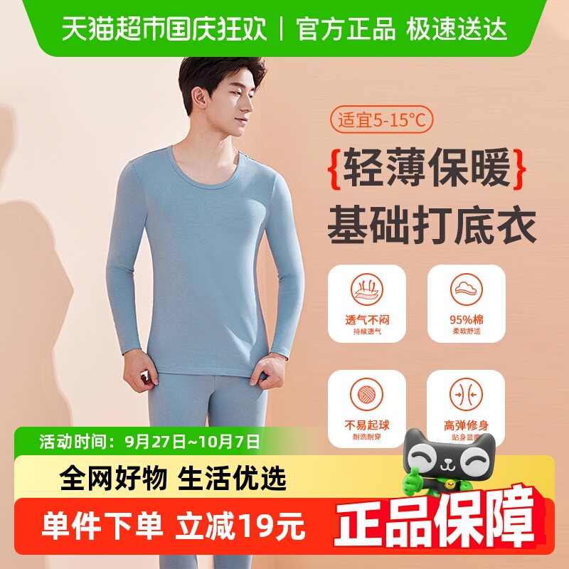 雅黛丽男士保暖青少年秋内衣套装