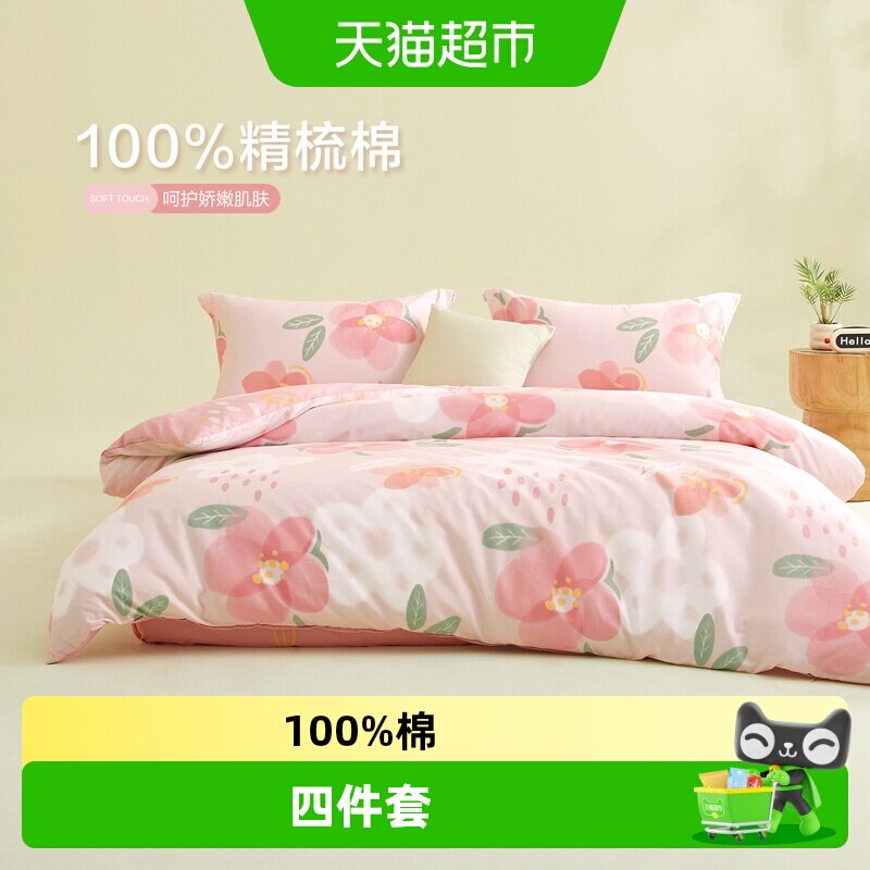 博洋纯棉被套床笠床上用品图片