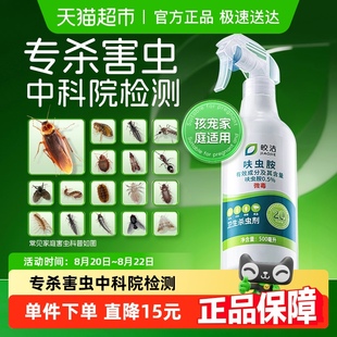 皎洁杀虫剂呋虫胺蟑螂蚂蚁药家用室内非无毒驱虫喷雾床上杀灭除虫