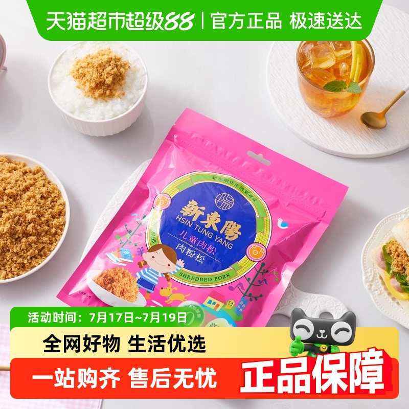 新东阳儿童猪肉松粉205g*1袋