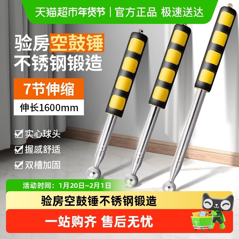 得力空鼓锤验房工具加厚加粗验收棒敲瓷砖专业检测响鼓伸缩锤,五金/工具,其它工具,淘宝优惠券,粉丝福利购,淘宝优惠卷