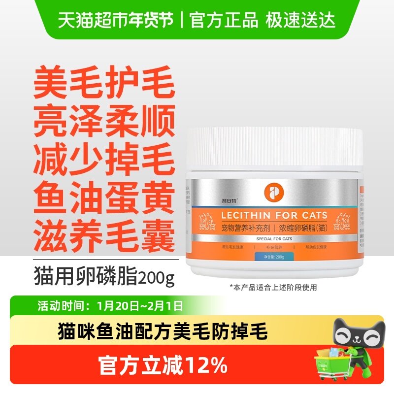 普安特卵磷脂猫宠物掉毛护毛猫咪美毛专用鱼油猫用营养膏软磷脂,宠物/宠物食品及用品,猫卵磷脂/鱼油/海藻粉,淘宝优惠券,粉丝福利购,淘宝优惠卷