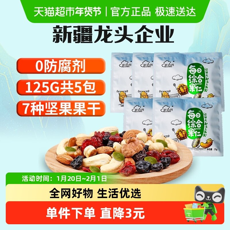 新边界每日坚果混合坚果非散装大礼包孕妇零食干果休闲,零食/坚果/特产,坚果礼盒,淘宝优惠券,粉丝福利购,淘宝优惠卷
