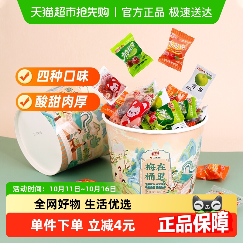 佳宝国风全家桶半边梅陈皮梅青梅加应子460g蜜饯酸话梅子休闲零食