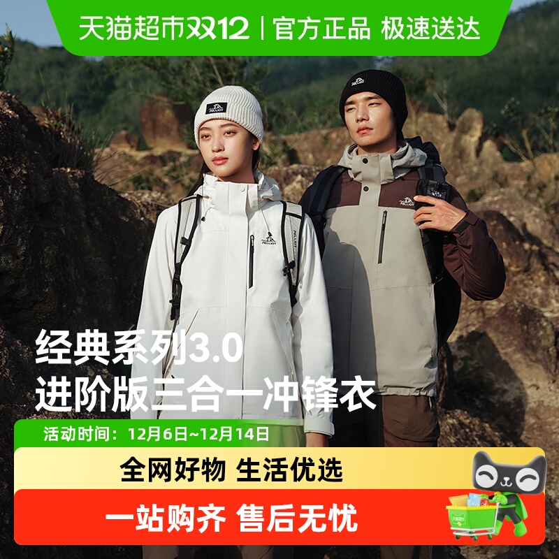 伯希和经典3.0进阶版冲锋衣