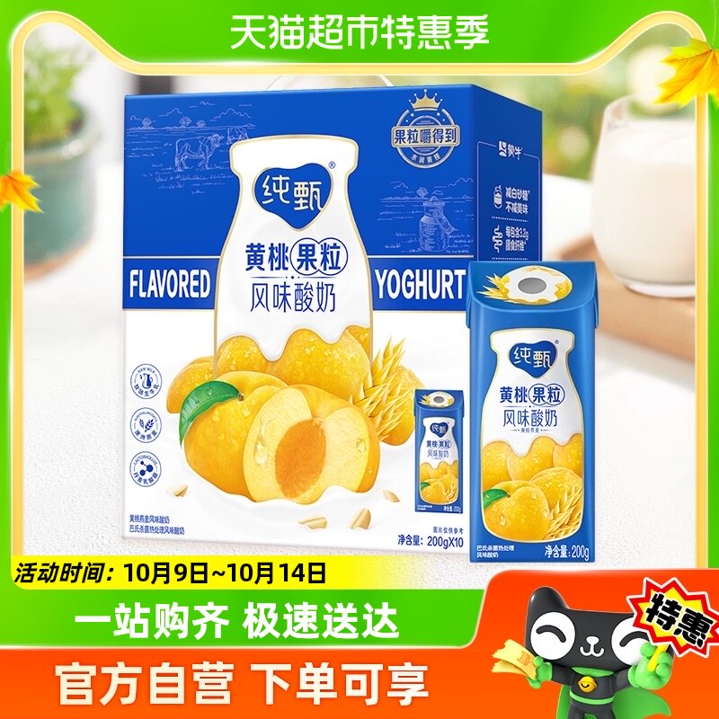 蒙牛纯甄燕麦黄桃果粒风味酸奶200g*10包整箱使用感如何?